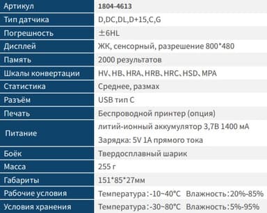 Твердомер портативный по Либу 1804-4613 Dasqua