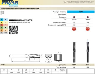 Резьбофреза М8x1,25x6,4x8x62x18,1 Z=3 VHM TiCN твердый сплав СТП 5547 8,000