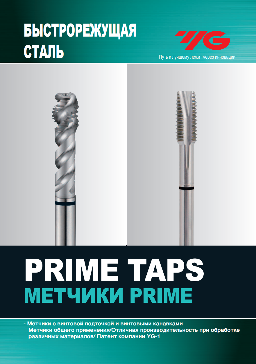 Метчики prime