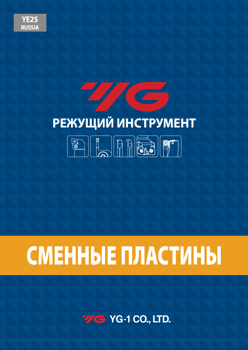 Сменные пластины