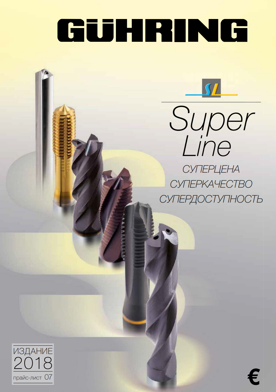 SUPERLINE Сверла, фрезы, развертки, метчики, резьбофрезы
