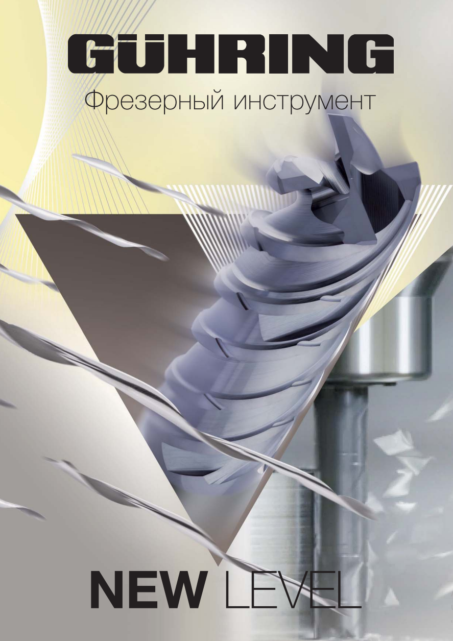 Фрезерование