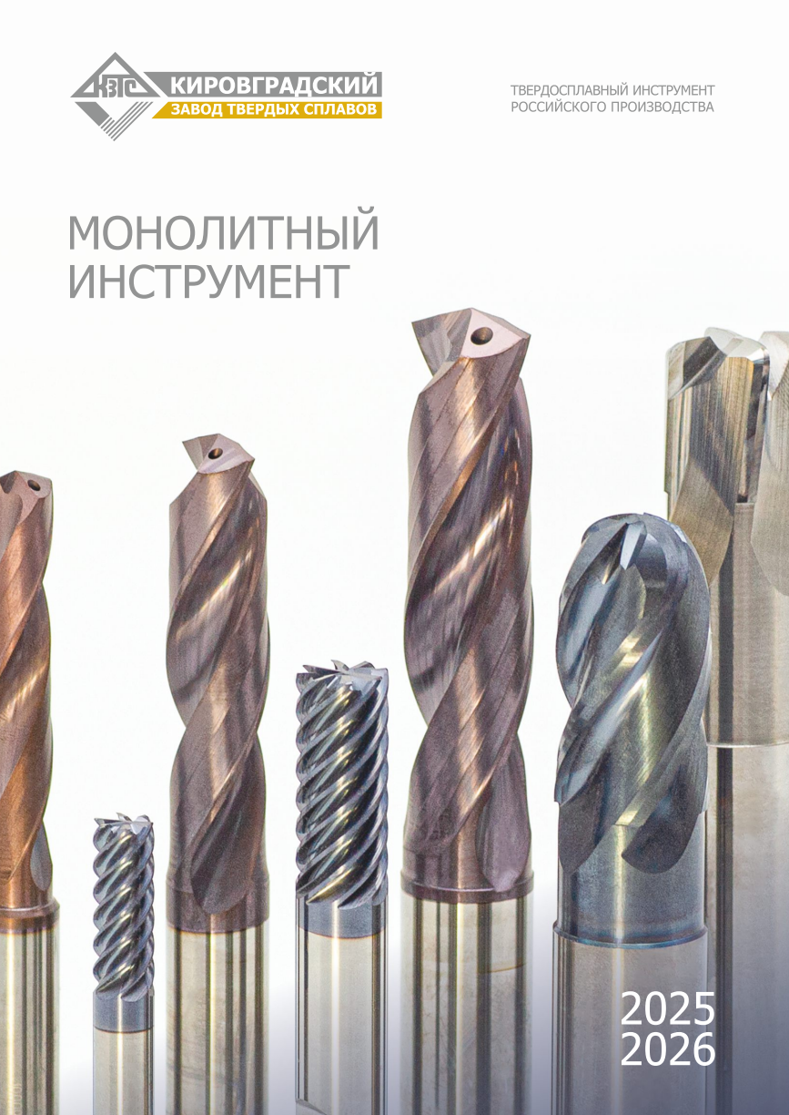 Монолитный инструмент. Раздел 1. Фрезы. Высокоподачные фрезы