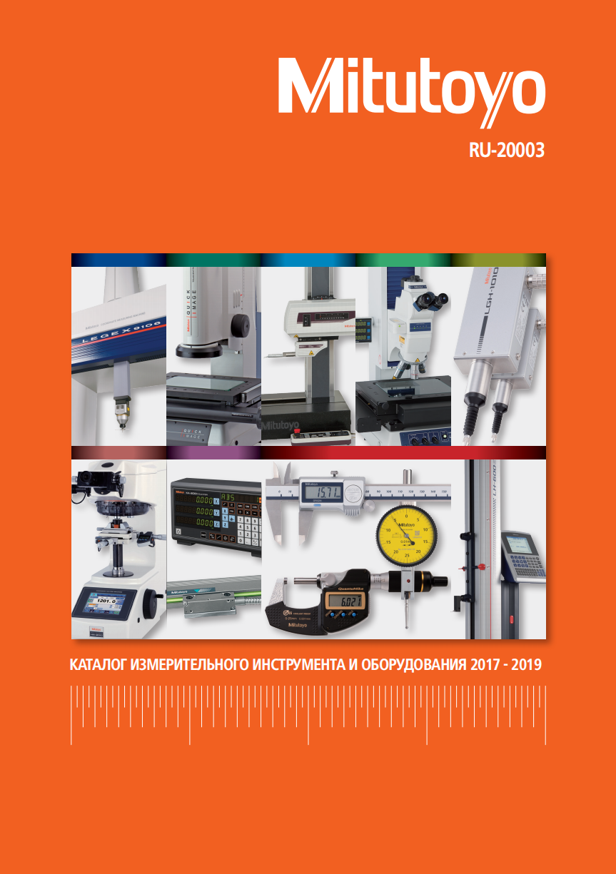 MITUTOYO 2017-2019 Полный каталог