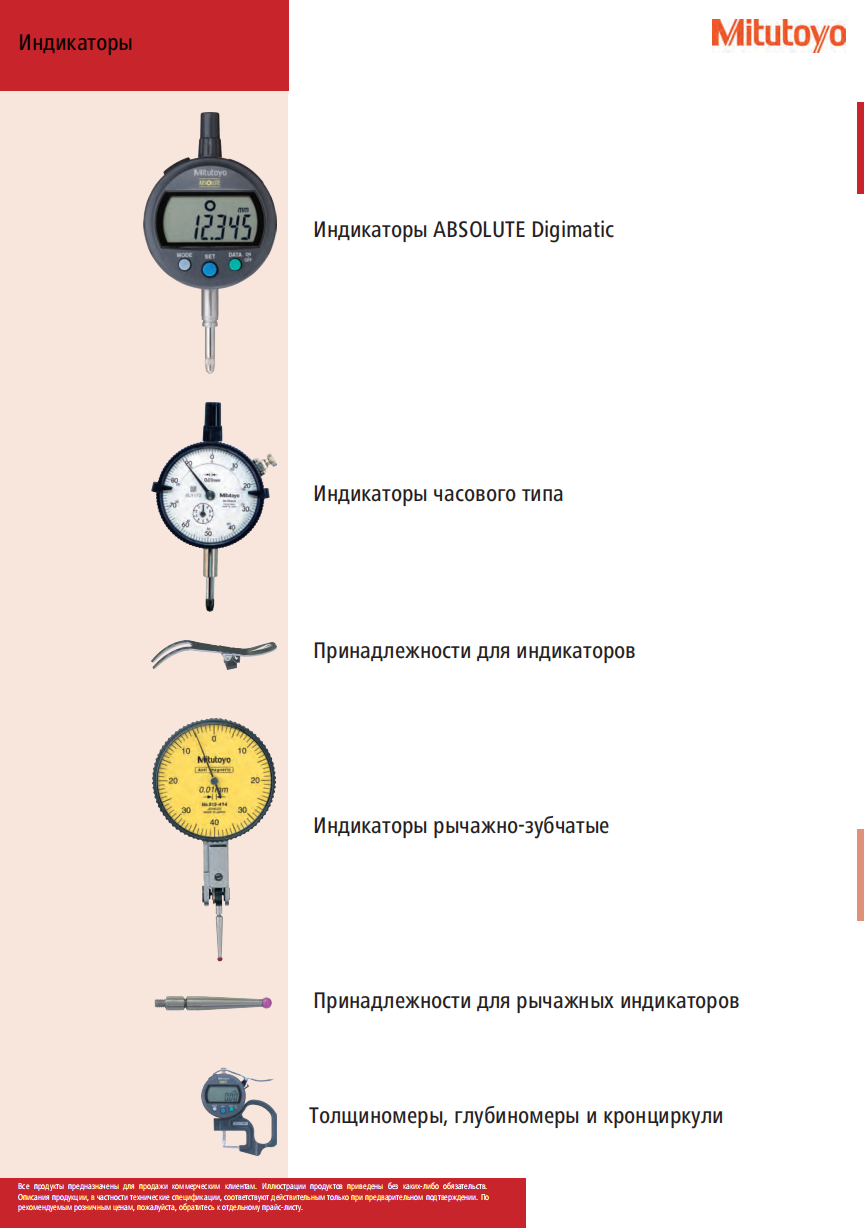Индикаторы MITUTOYO