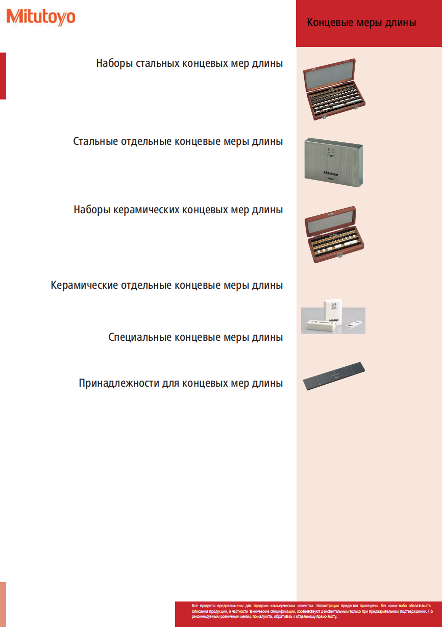 Концевые меры длины MITUTOYO