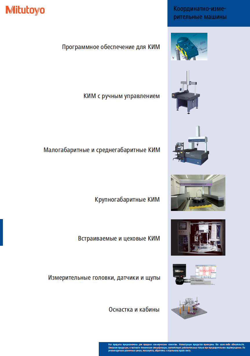 Координатно-измерительные машины MITUTOYO