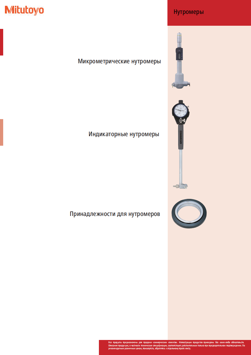 Нутромеры MITUTOYO