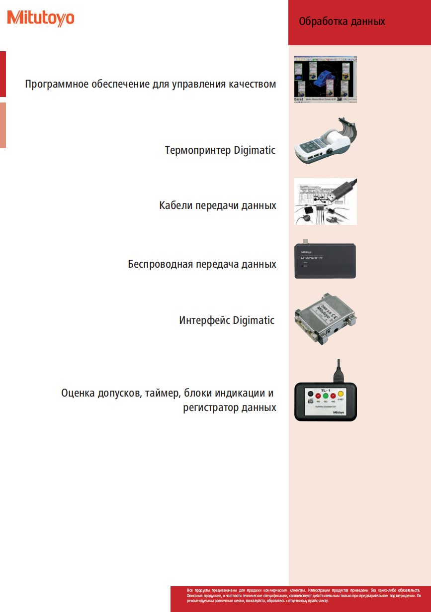 Обработка данных. MITUTOYO