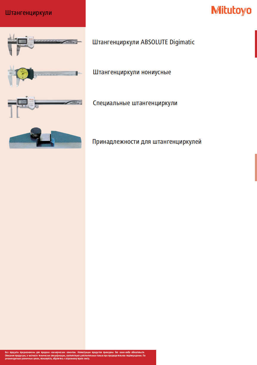 Штангенциркули MITUTOYO