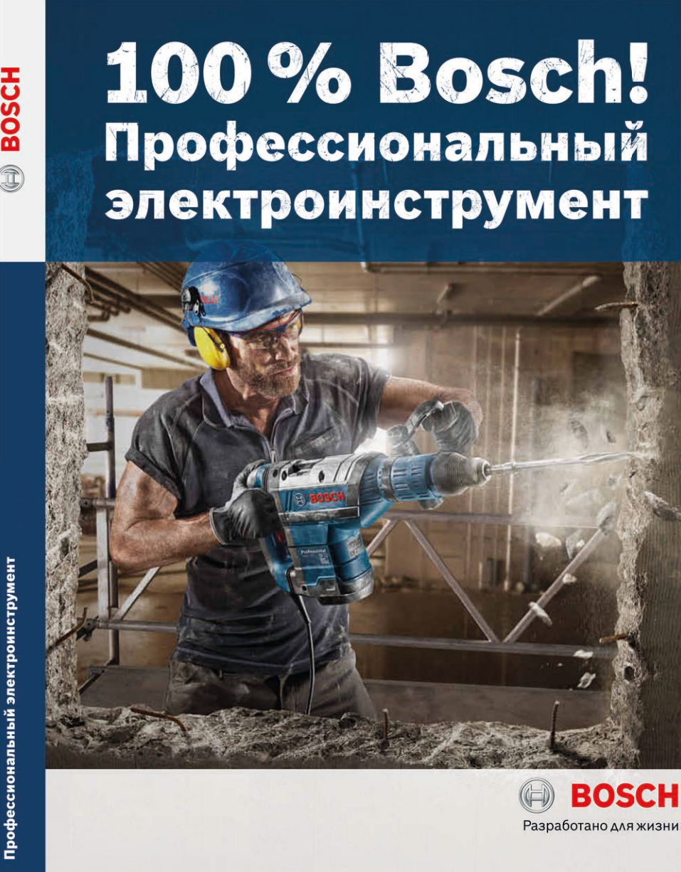 Профессиональный электроинструмент