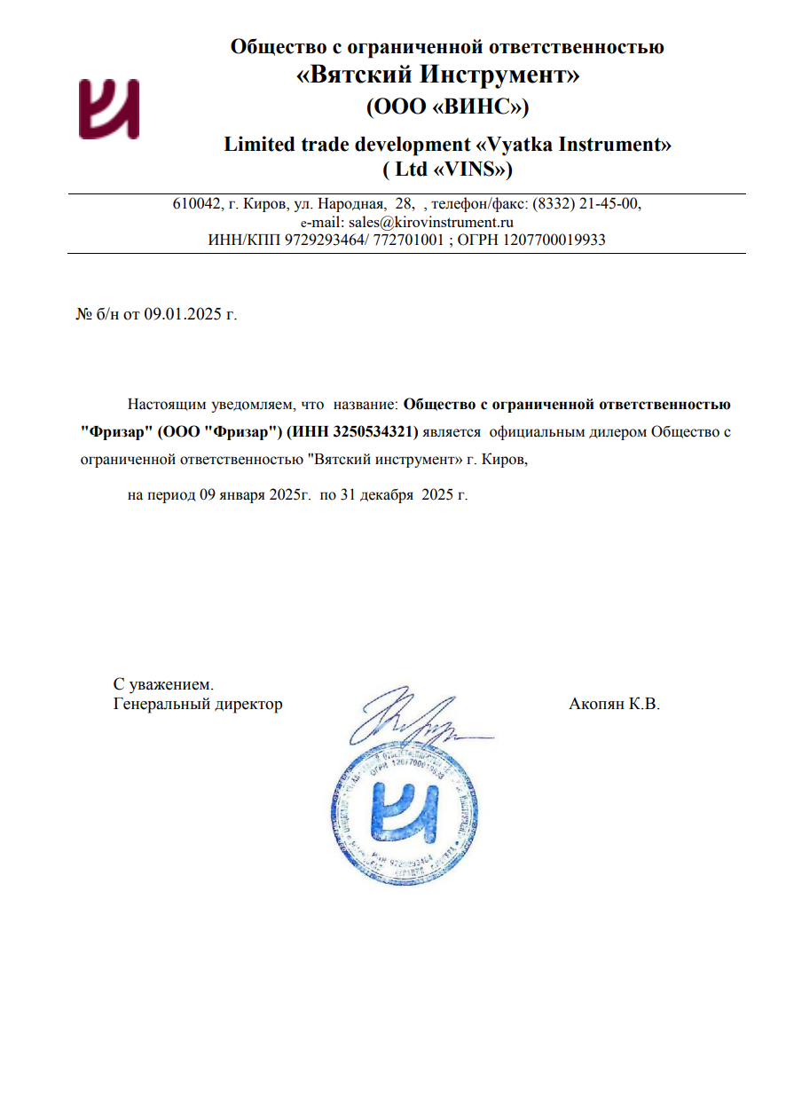 Свидетельство официального дилера «Вятский Инструмент» (ООО «ВИНС»)